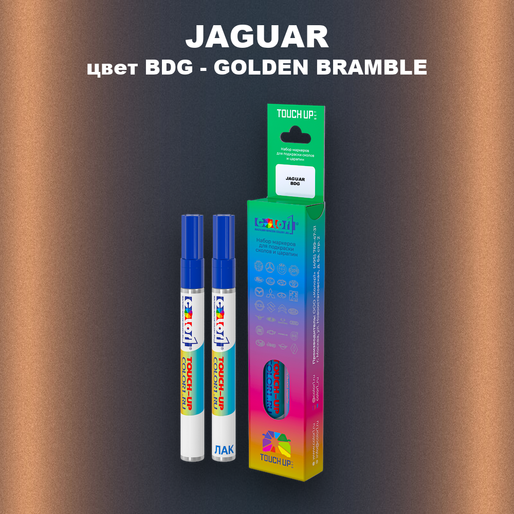 Маркер с краской JAGUAR, цвет BDG - GOLDEN BRAMBLE
