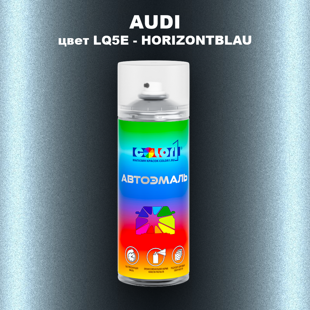 Аэрозольная краска AUDI, цвет LQ5E - HORIZONTBLAU