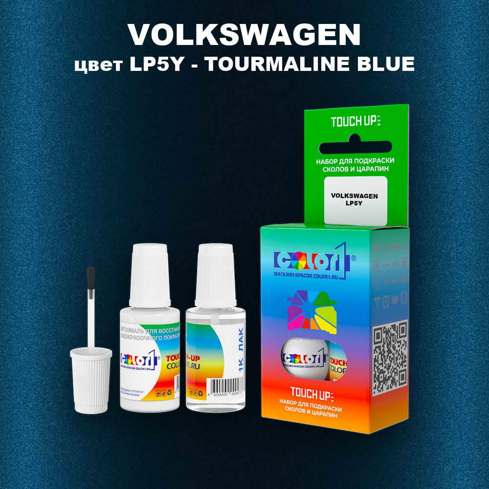 Краска для сколов во флаконе с кисточкой VOLKSWAGEN, цвет LP5Y - TOURMALINE BLUE