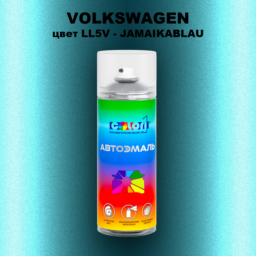 Аэрозольная краска VOLKSWAGEN, цвет LL5V - JAMAIKABLAU