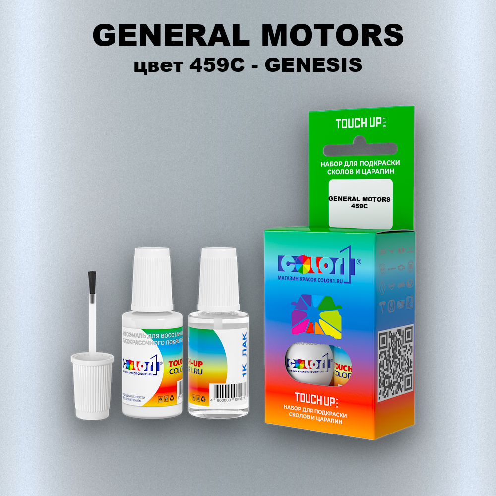 Краска для сколов во флаконе с кисточкой GENERAL MOTORS, цвет 459C - GENESIS