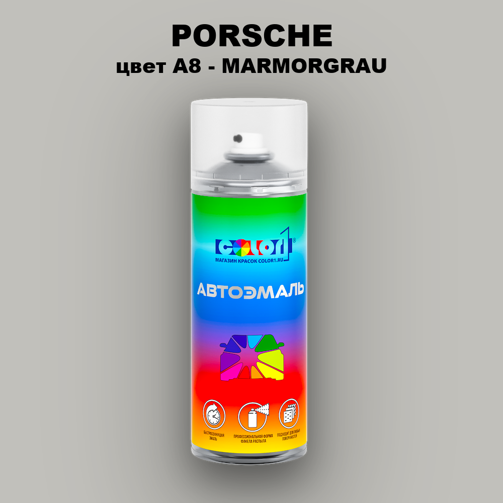 Аэрозольная краска PORSCHE, цвет A8 - MARMORGRAU
