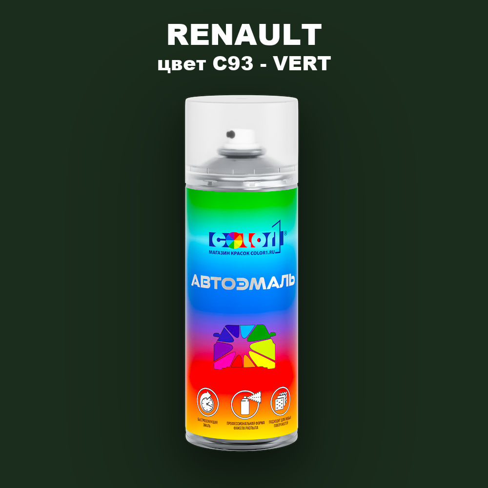 Аэрозольная краска RENAULT, цвет C93 - VERT