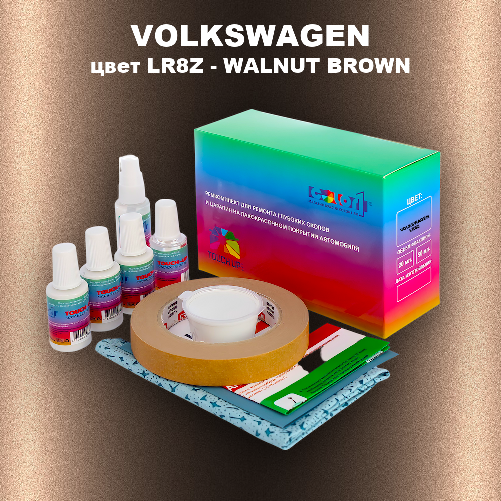 Ремкомплект для ремонта глубоких сколов и царапин VOLKSWAGEN, цвет LR8Z - WALNUT BROWN