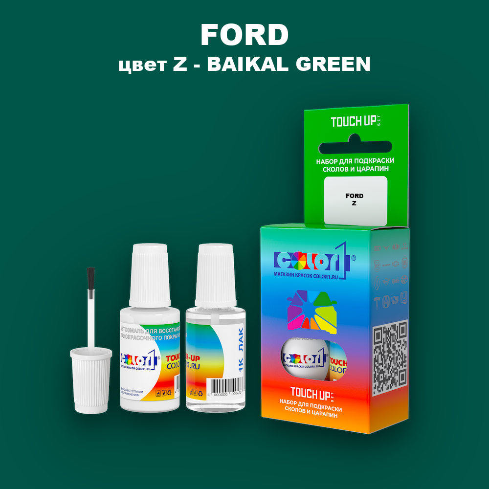 Краска для сколов во флаконе с кисточкой FORD, цвет Z - BAIKAL GREEN