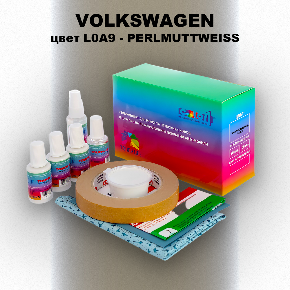Ремкомплект для ремонта глубоких сколов и царапин VOLKSWAGEN, цвет L0A9 - PERLMUTTWEISS