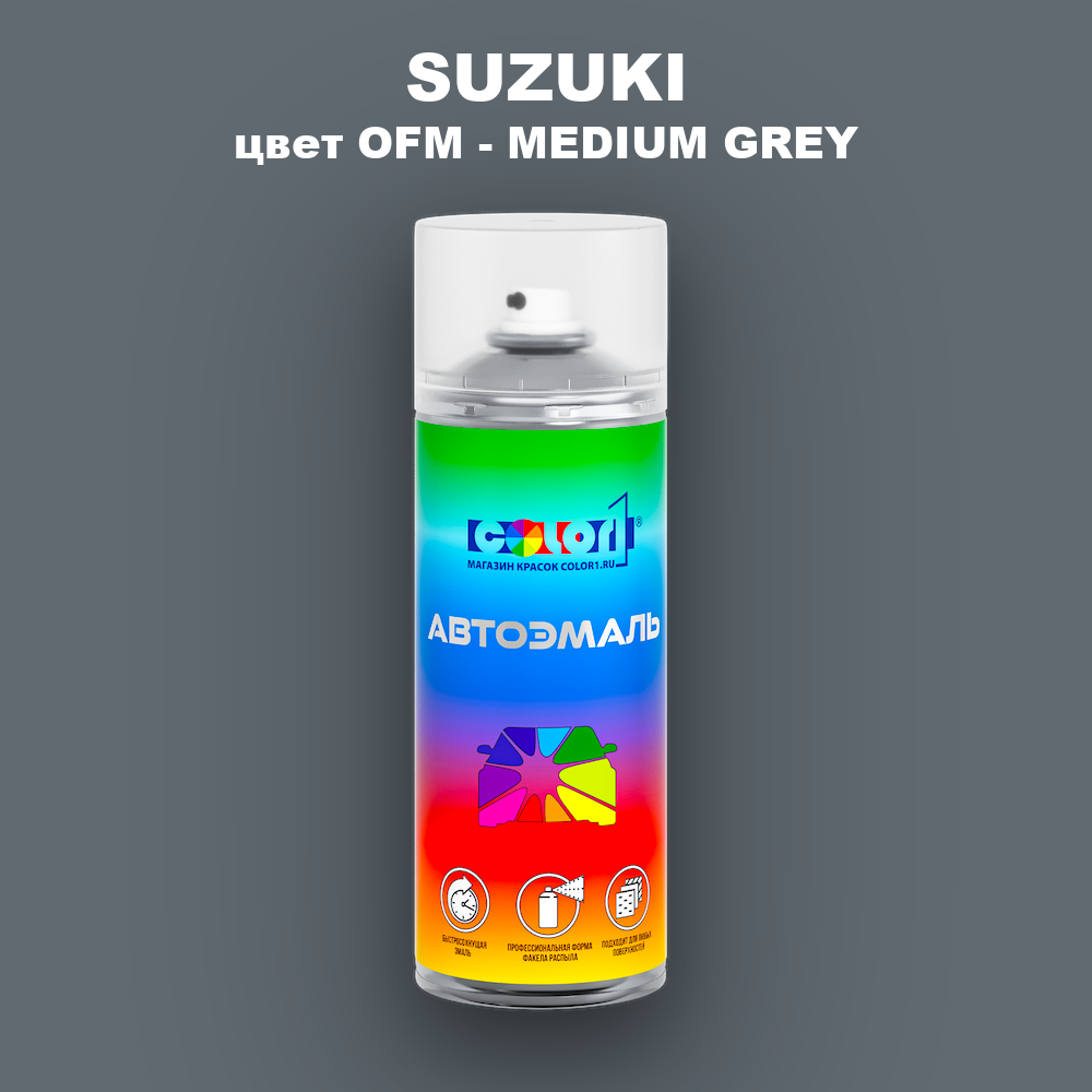 Аэрозольная краска SUZUKI, цвет OFM - MEDIUM GREY