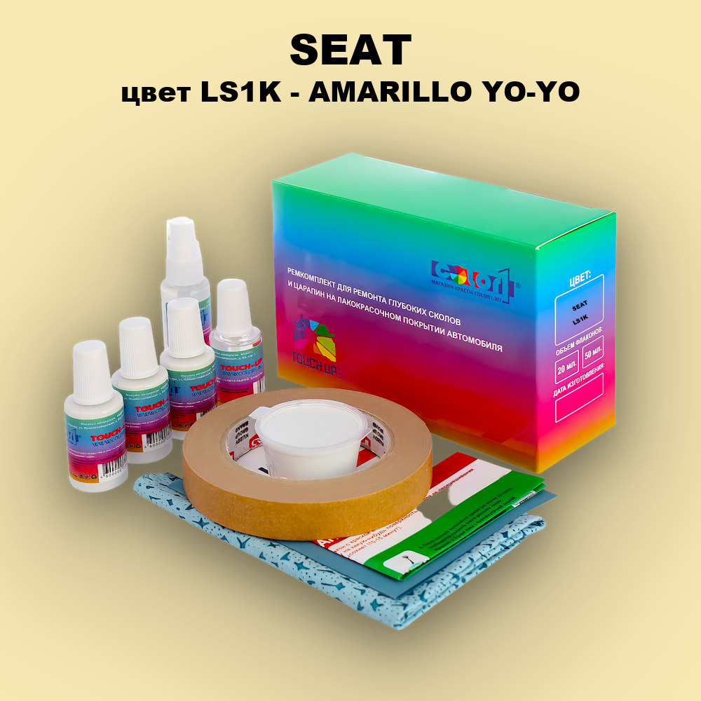 Ремкомплект для ремонта глубоких сколов и царапин SEAT, цвет LS1K - AMARILLO YO-YO
