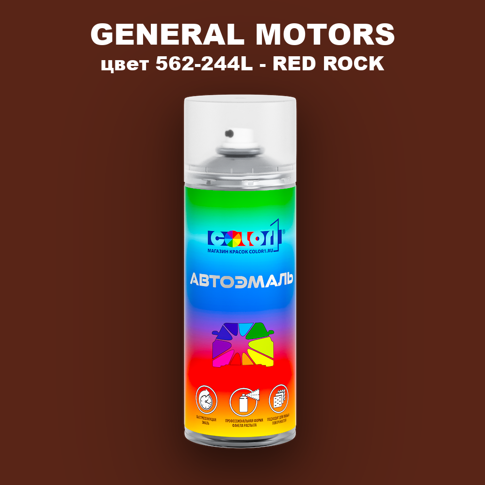 Аэрозольная краска GENERAL MOTORS, цвет 562-244L - RED ROCK