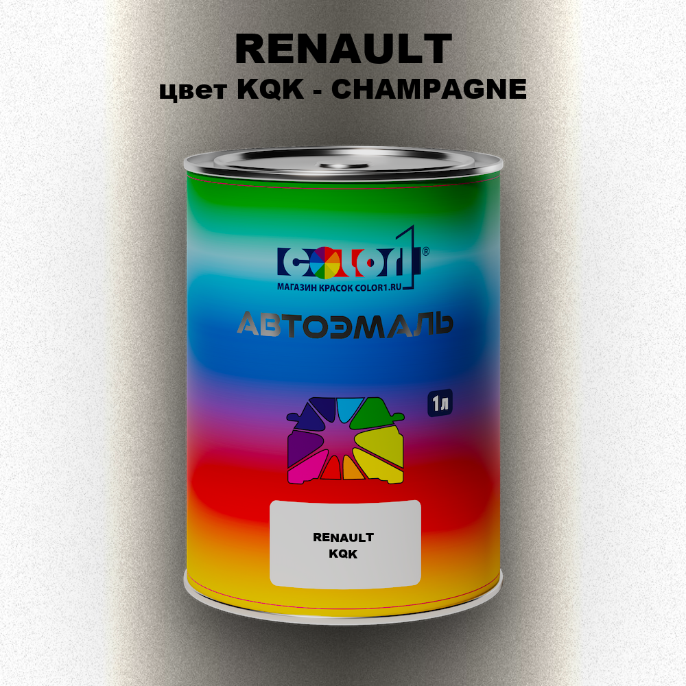 Автомобильная краска RENAULT, цвет KQK - CHAMPAGNE