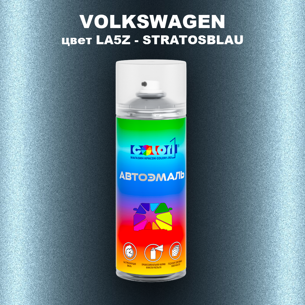 Аэрозольная краска VOLKSWAGEN, цвет LA5Z - STRATOSBLAU