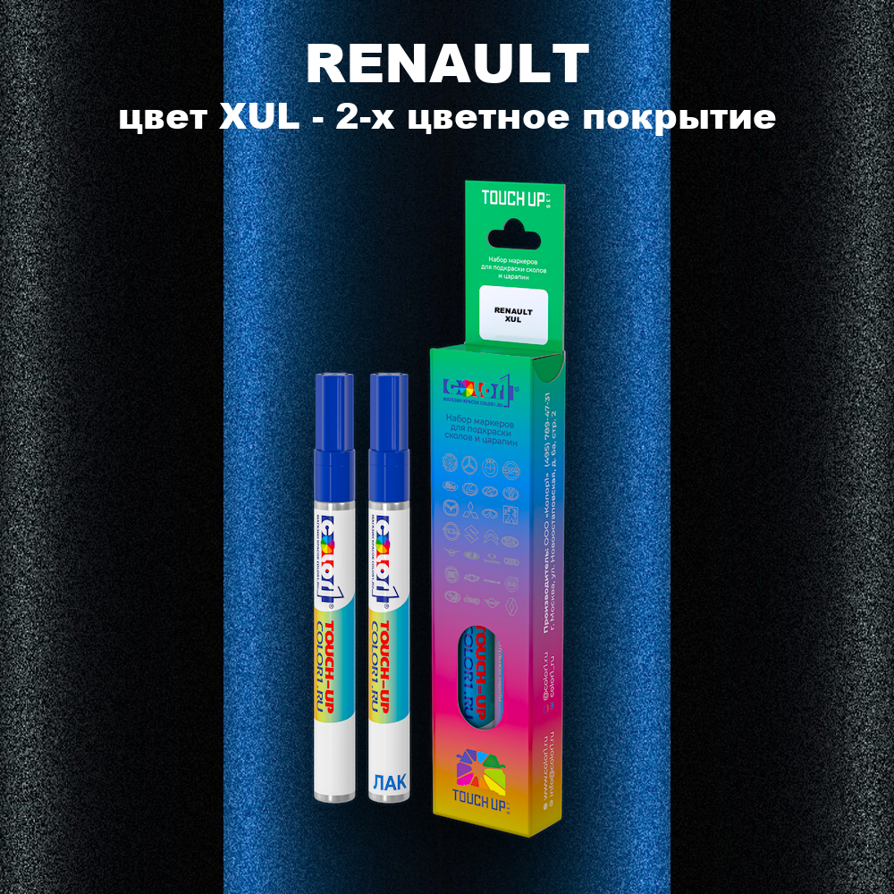 Маркер с краской RENAULT, цвет XUL - 2-х цветное покрытие