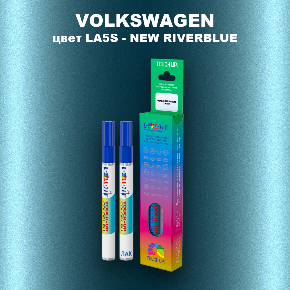 Маркер с краской VOLKSWAGEN, цвет LA5S - NEW RIVERBLUE
