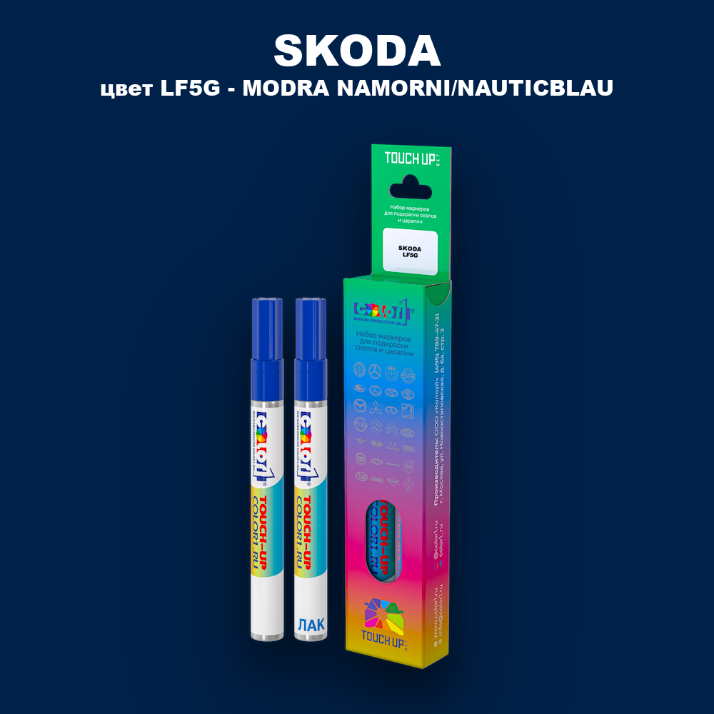 Маркер с краской SKODA, цвет LF5G - MODRA NAMORNI/NAUTICBLAU