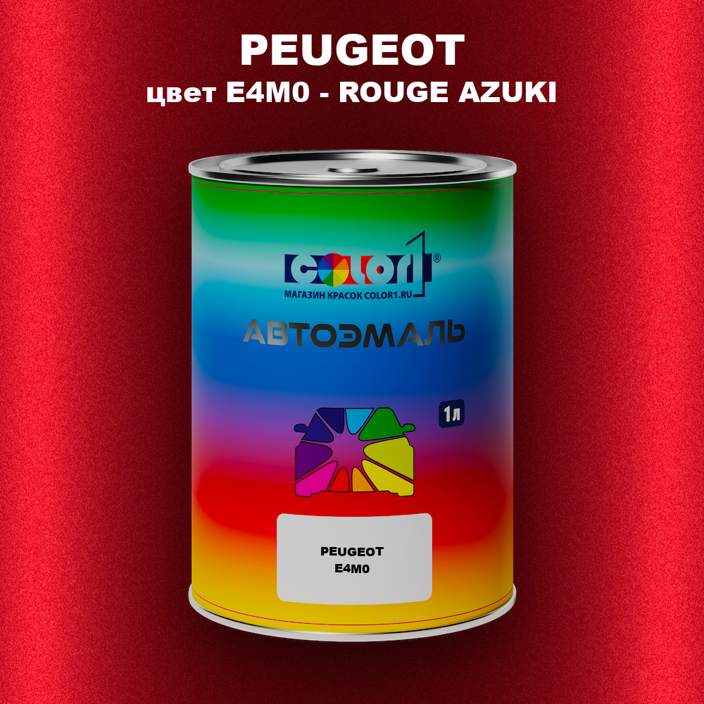Автомобильная краска PEUGEOT, цвет E4M0 - ROUGE AZUKI