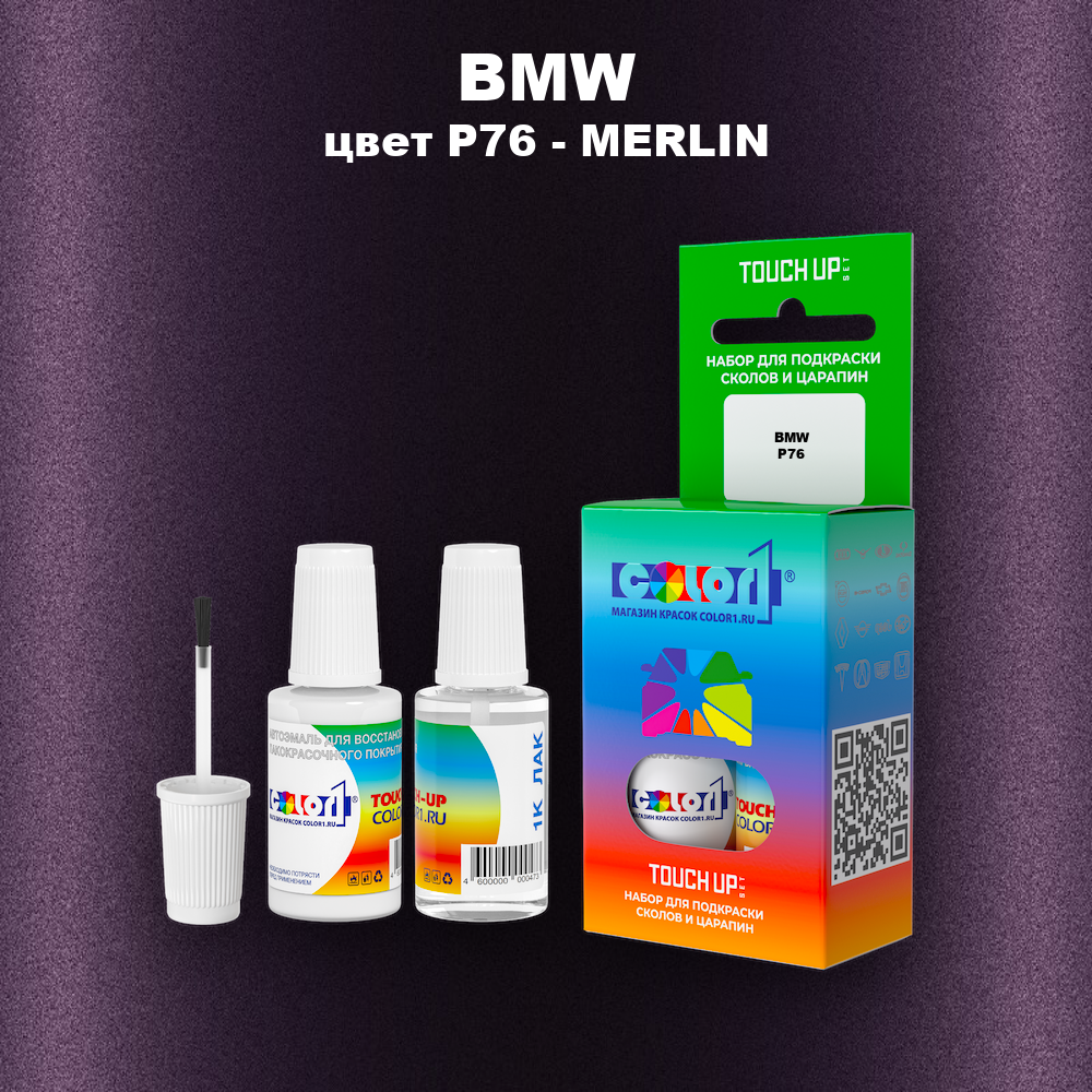 Краска для сколов во флаконе с кисточкой BMW, цвет P76 - MERLIN