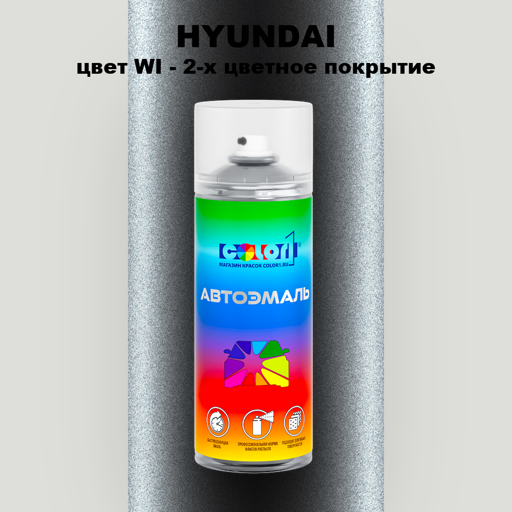 Аэрозольная краска HYUNDAI, цвет WI - 2-х цветное покрытие
