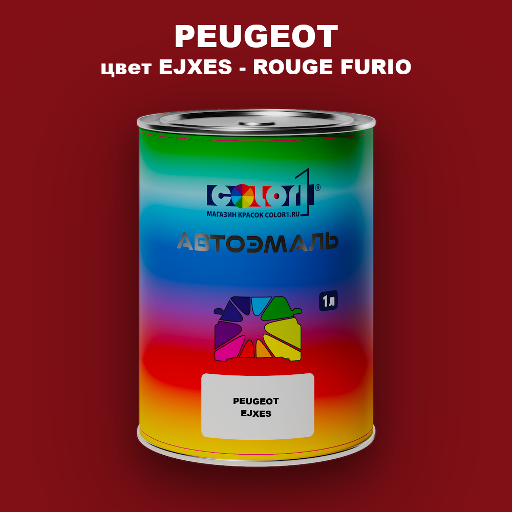 Автомобильная краска PEUGEOT, цвет EJXES - ROUGE FURIO