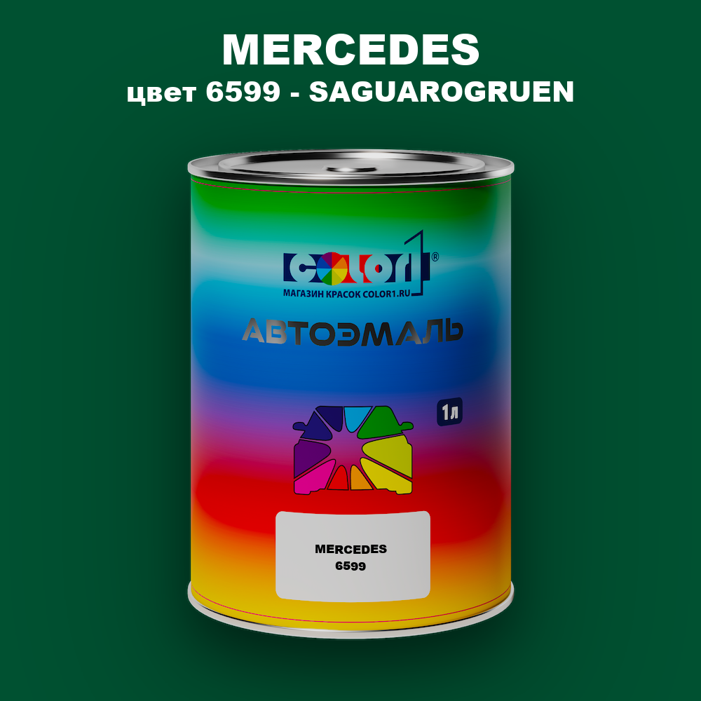 Автомобильная краска MERCEDES, цвет 6599 - SAGUAROGRUEN