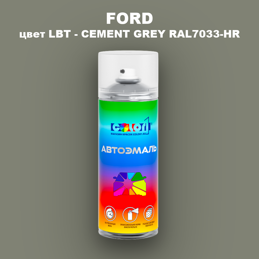 Аэрозольная краска FORD, цвет LBT - CEMENT GREY RAL7033-HR
