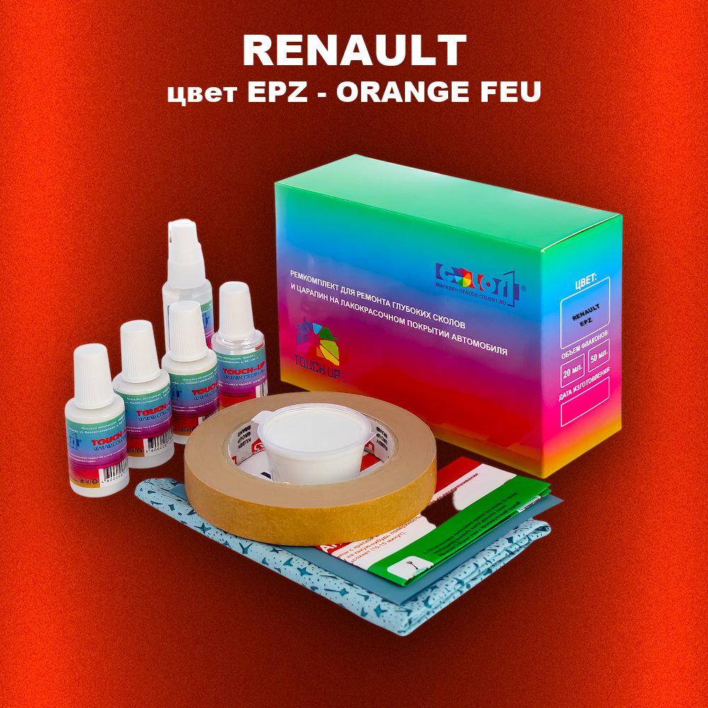 Ремкомплект для ремонта глубоких сколов и царапин RENAULT, цвет EPZ - ORANGE FEU
