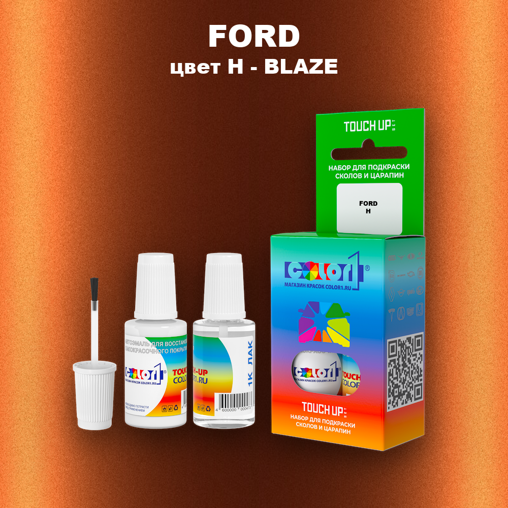 Краска для сколов во флаконе с кисточкой FORD, цвет H - BLAZE