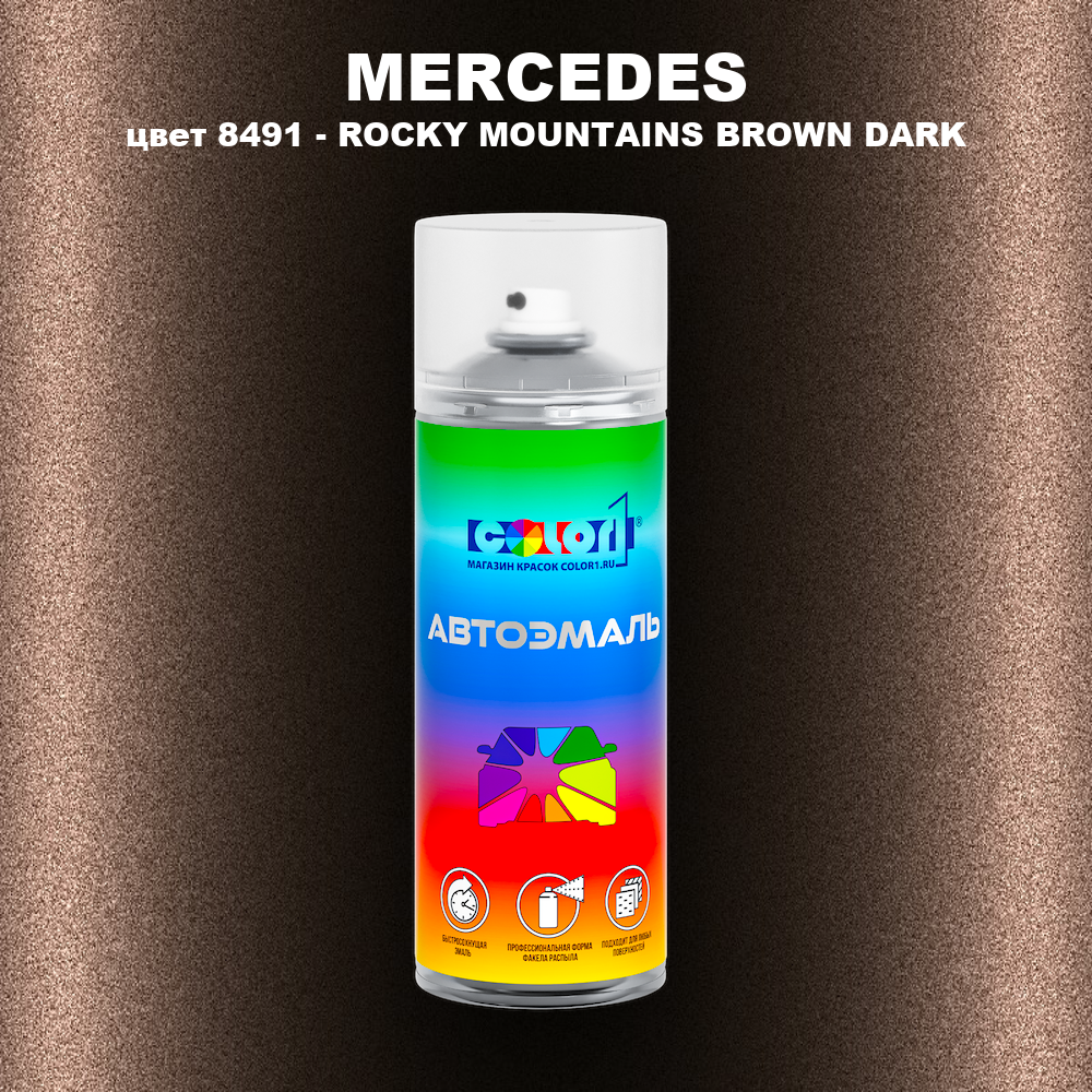 Аэрозольная краска MERCEDES, цвет 8491 - ROCKY MOUNTAINS BROWN DARK