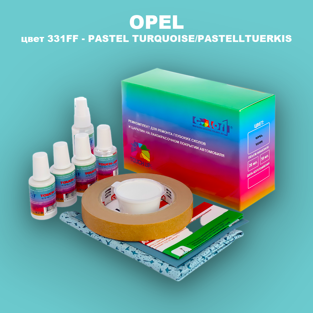 Ремкомплект для ремонта глубоких сколов и царапин OPEL, цвет 331FF - PASTEL TURQUOISE/PASTELLTUERKIS