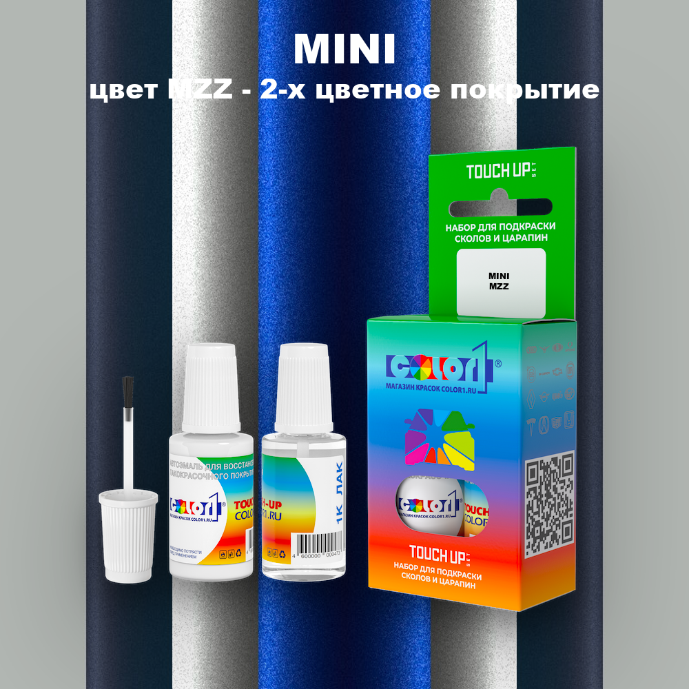 Краска для сколов во флаконе с кисточкой MINI, цвет MZZ - 2-х цветное покрытие