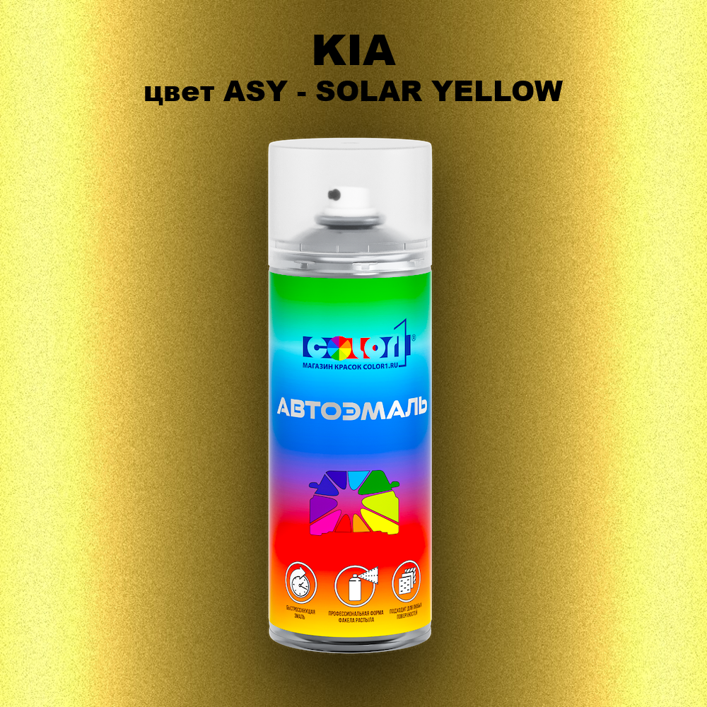 Аэрозольная краска KIA, цвет ASY - SOLAR YELLOW