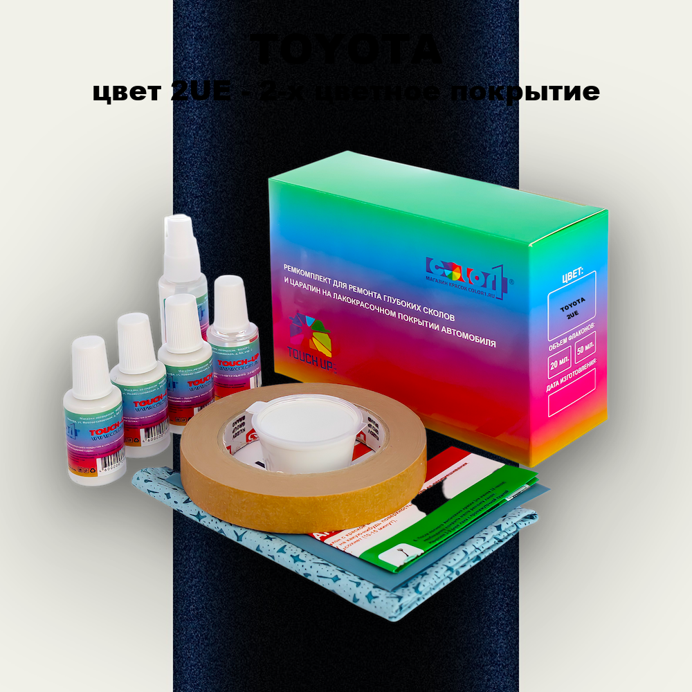Ремкомплект для ремонта глубоких сколов и царапин TOYOTA, цвет 2UE - 2-х цветное покрытие