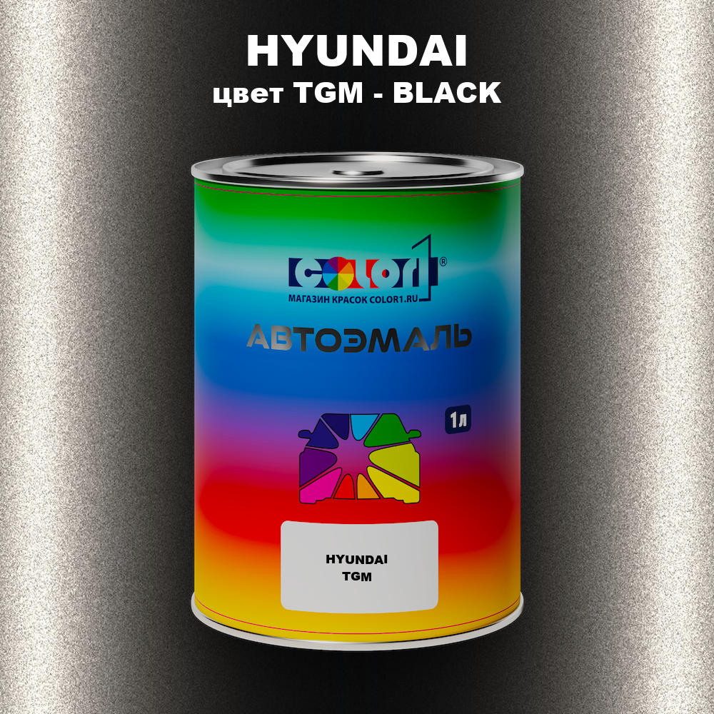 Автомобильная краска HYUNDAI, цвет TGM - BLACK