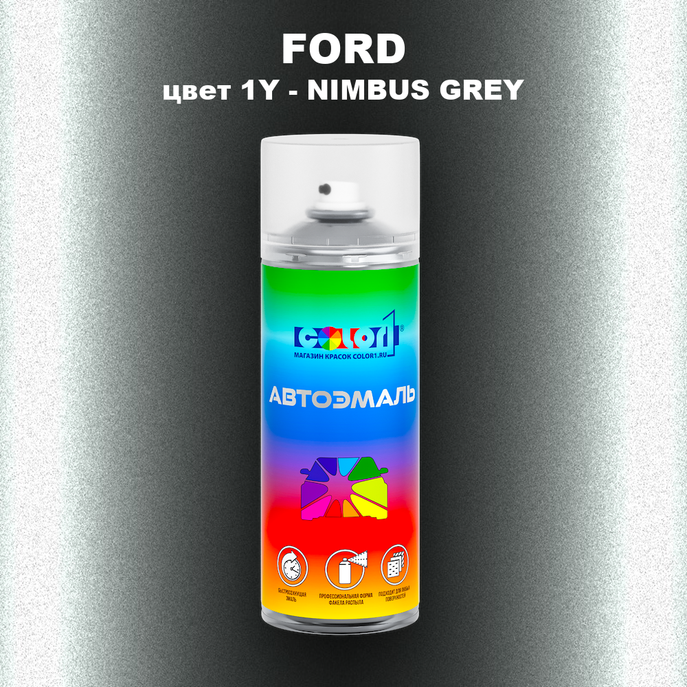 Аэрозольная краска FORD, цвет 1Y - NIMBUS GREY