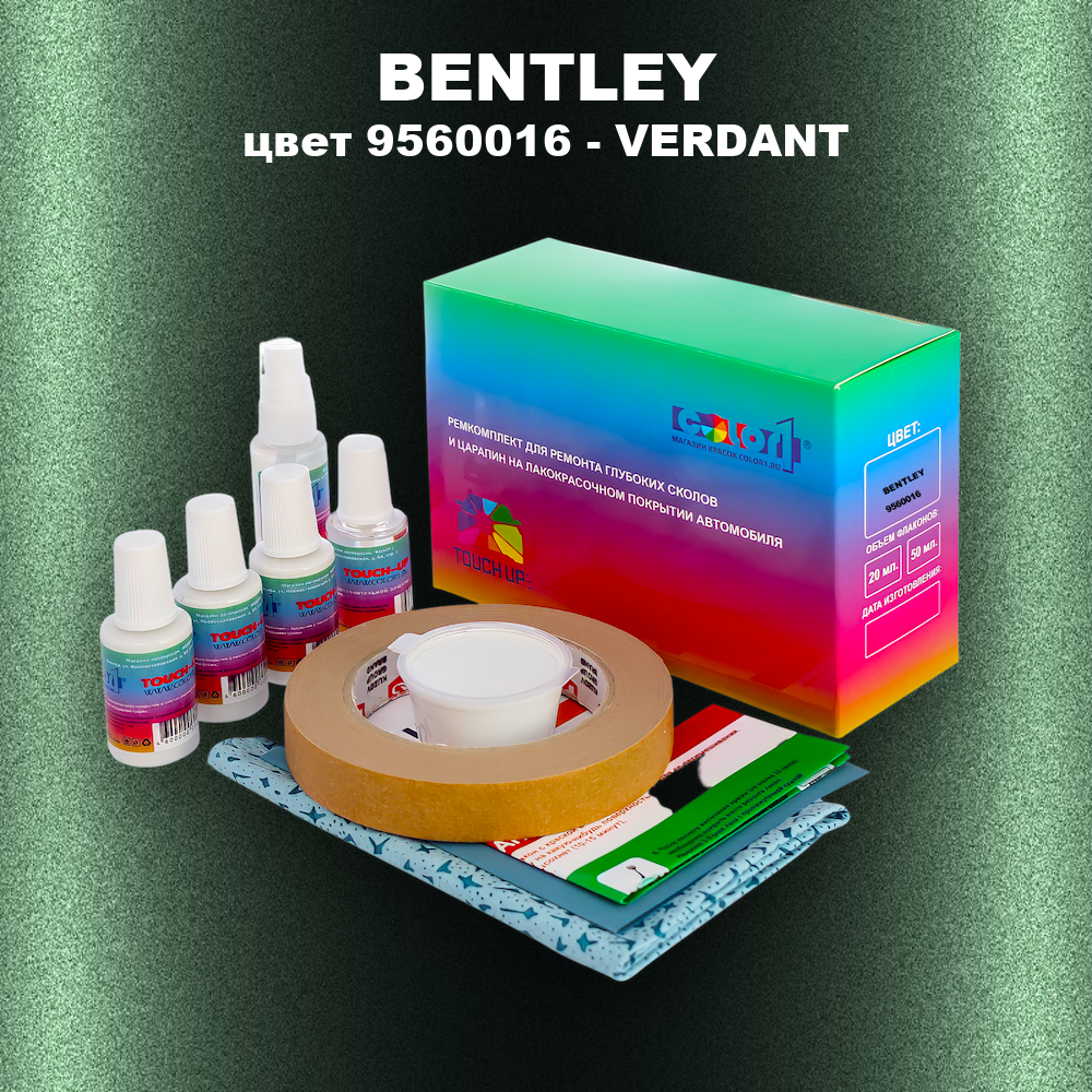 Ремкомплект для ремонта глубоких сколов и царапин BENTLEY, цвет 9560016 - VERDANT