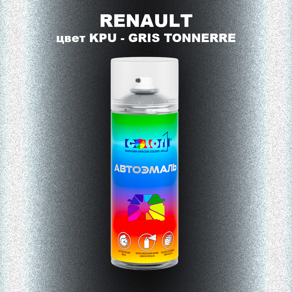 Аэрозольная краска RENAULT, цвет KPU - GRIS TONNERRE