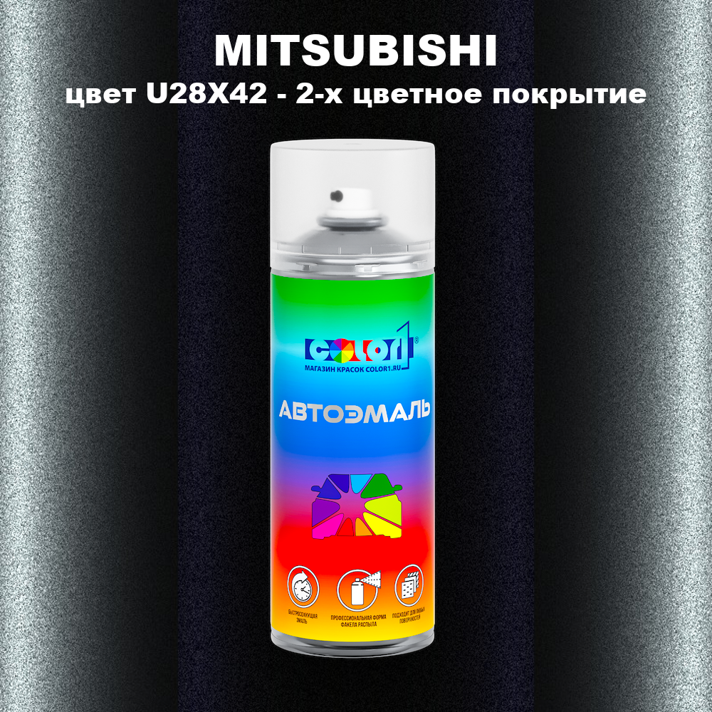 Аэрозольная краска MITSUBISHI, цвет U28X42 - 2-х цветное покрытие