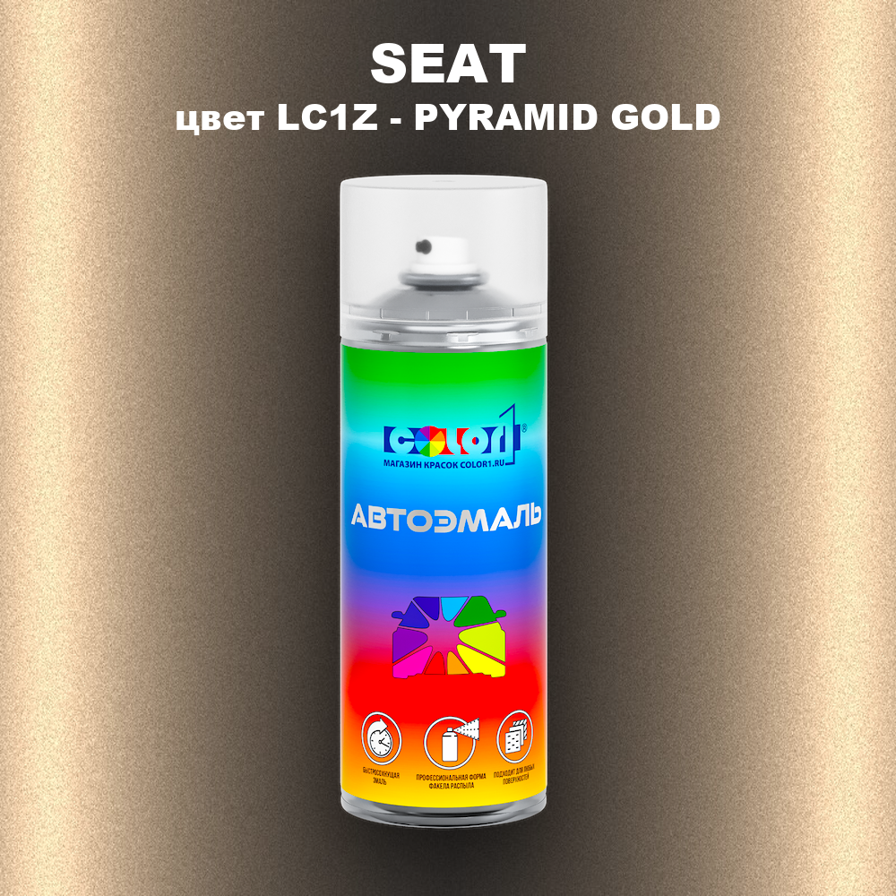 Аэрозольная краска SEAT, цвет LC1Z - PYRAMID GOLD