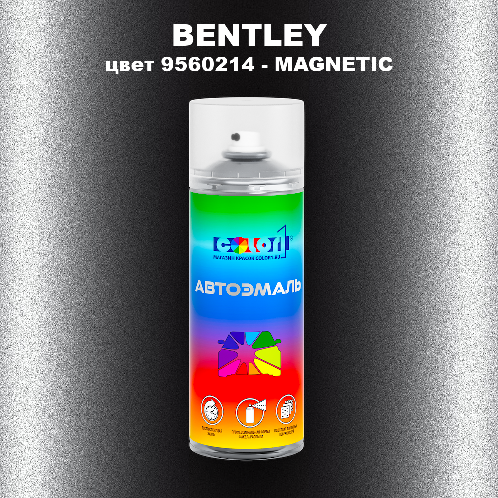Аэрозольная краска BENTLEY, цвет 9560214 - MAGNETIC