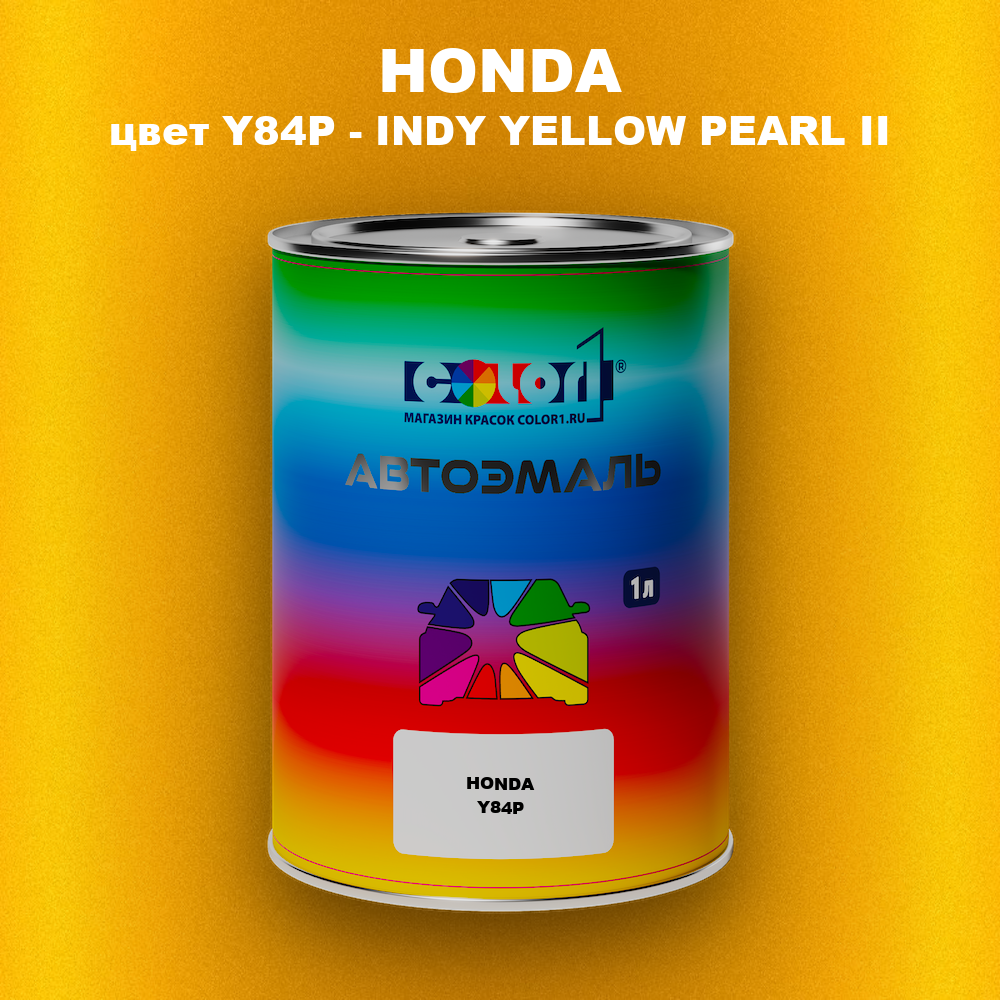 Автомобильная краска HONDA, цвет Y84P - INDY YELLOW PEARL II