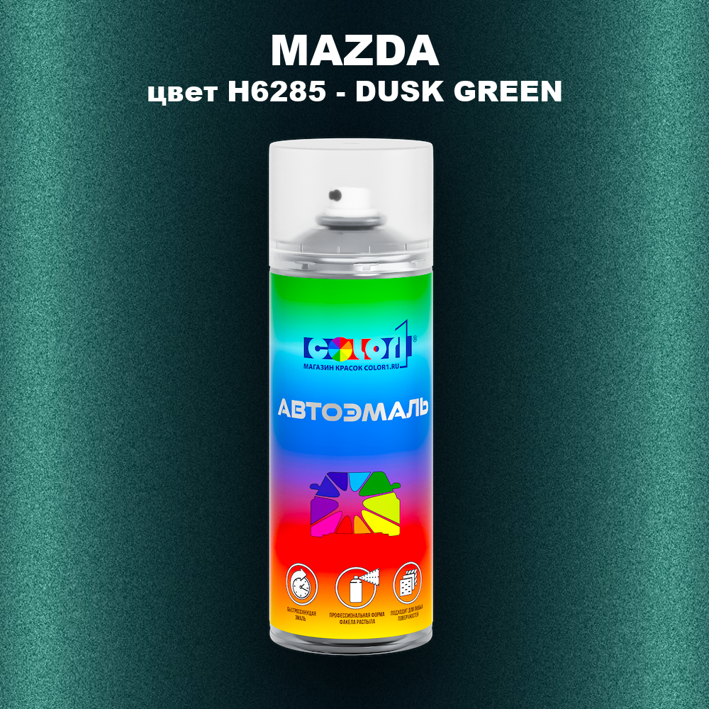 Аэрозольная краска MAZDA, цвет H6285 - DUSK GREEN
