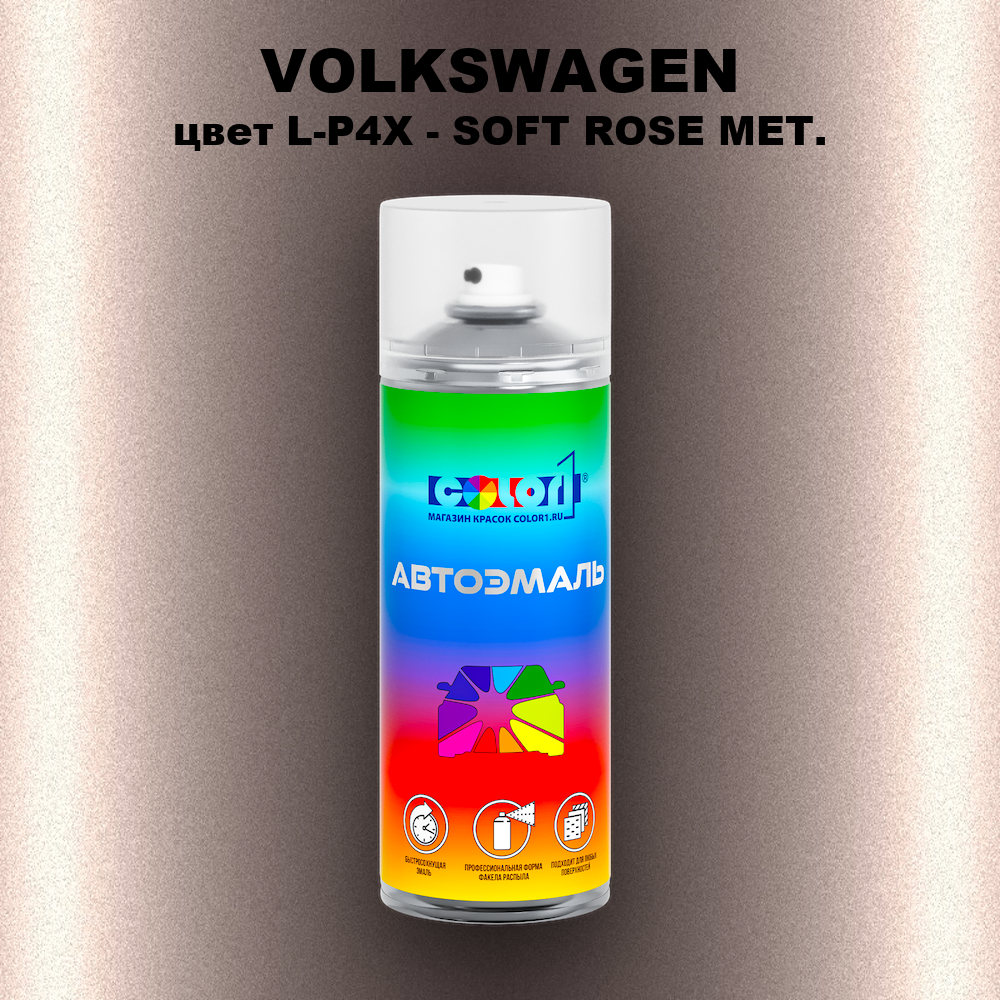 Аэрозольная краска VOLKSWAGEN, цвет L-P4X - SOFT ROSE MET.