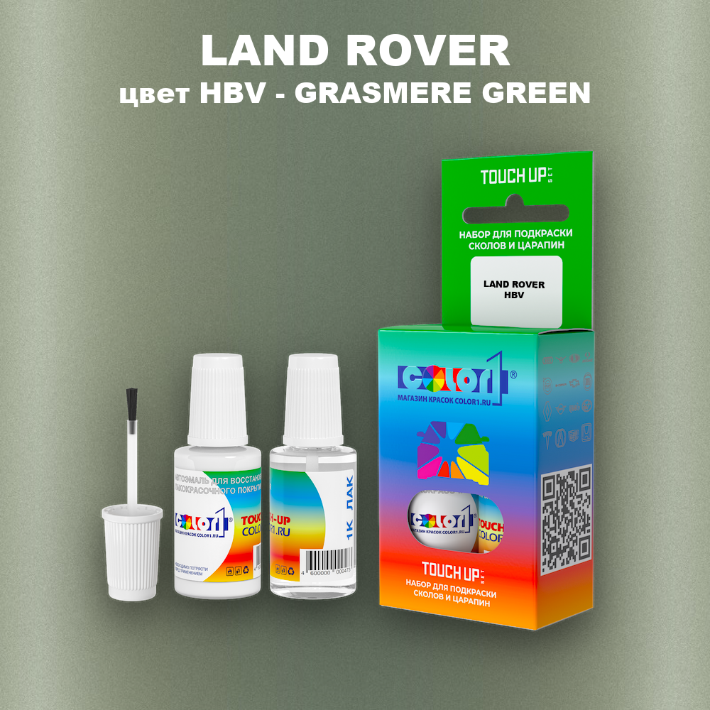 Краска для сколов во флаконе с кисточкой LAND ROVER, цвет HBV - GRASMERE GREEN