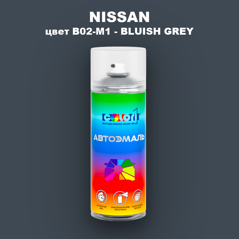 Аэрозольная краска NISSAN, цвет B02-M1 - BLUISH GREY