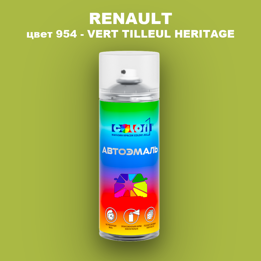 Аэрозольная краска RENAULT, цвет 954 - VERT TILLEUL HERITAGE