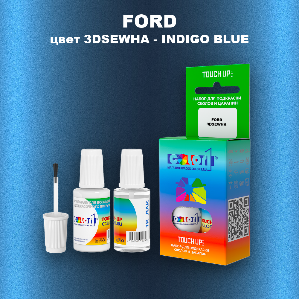 Краска для сколов во флаконе с кисточкой FORD, цвет 3DSEWHA - INDIGO BLUE