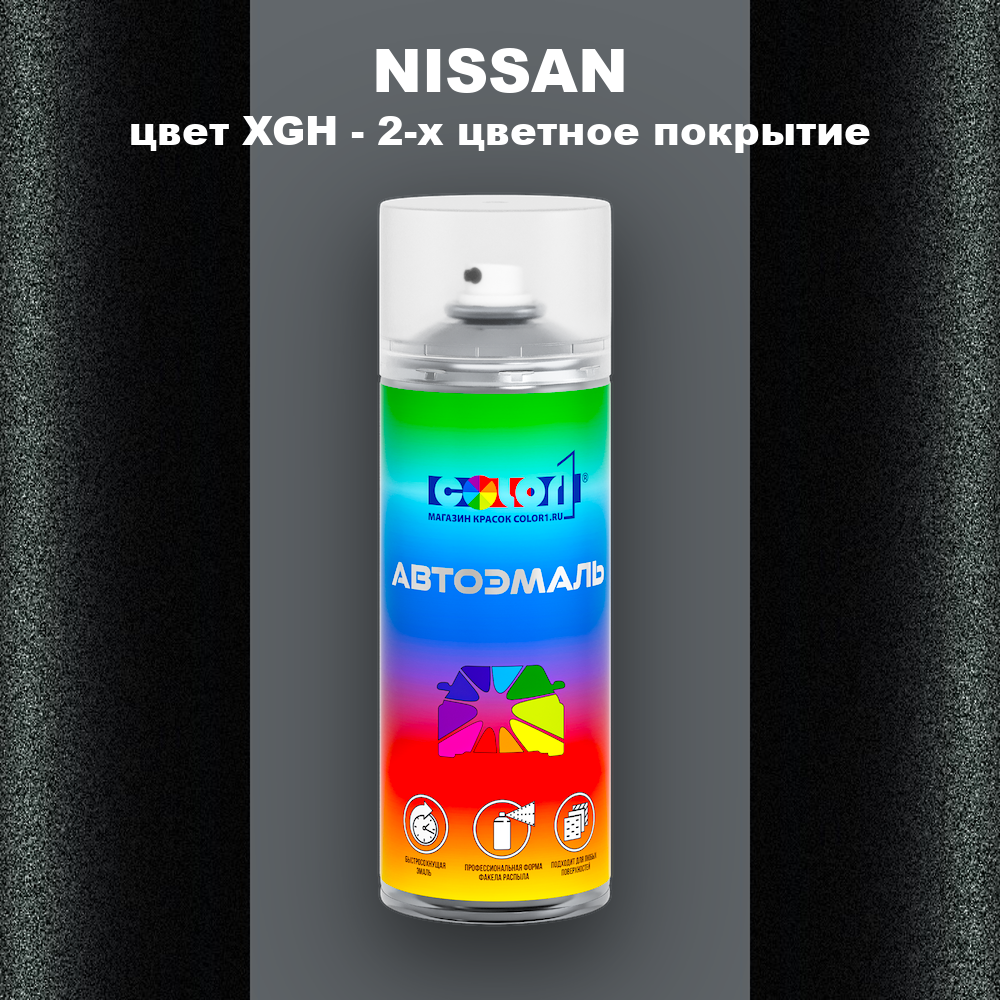 Аэрозольная краска NISSAN, цвет XGH - 2-х цветное покрытие