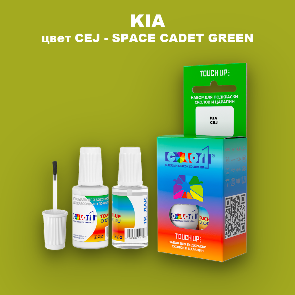 Краска для сколов во флаконе с кисточкой KIA, цвет CEJ - SPACE CADET GREEN
