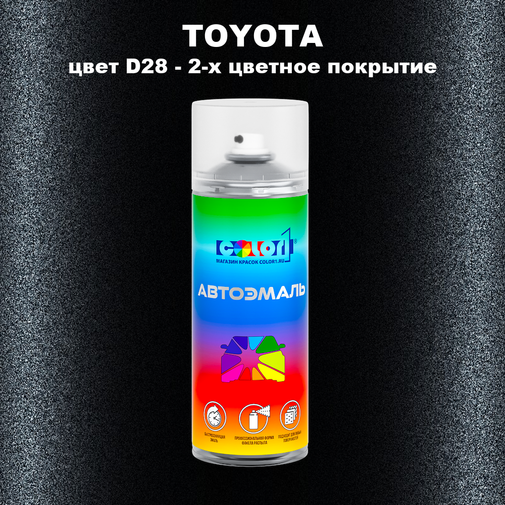 Аэрозольная краска TOYOTA, цвет D28 - 2-х цветное покрытие