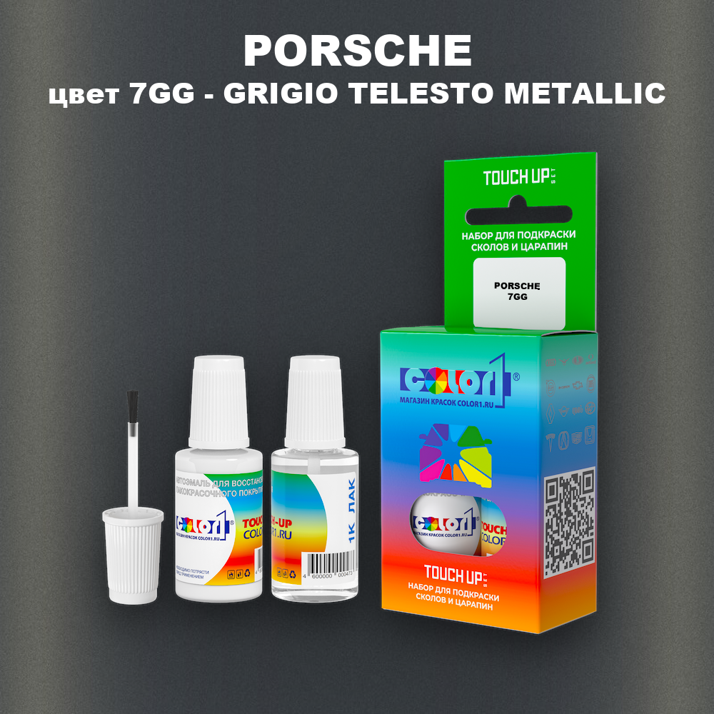 Краска для сколов во флаконе с кисточкой PORSCHE, цвет 7GG - GRIGIO TELESTO METALLIC