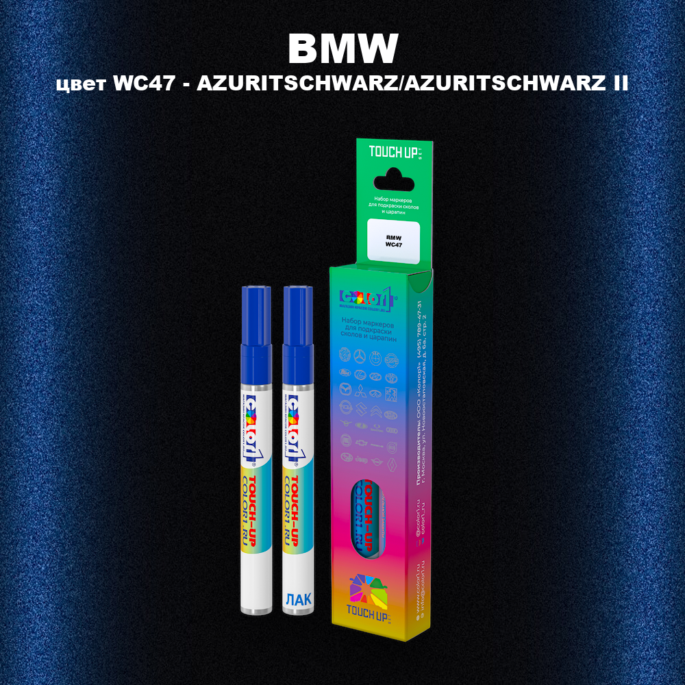 Маркер с краской BMW, цвет WC47 - AZURITSCHWARZ/AZURITSCHWARZ II